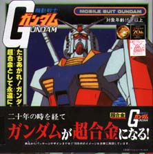 [Gundam RX78]